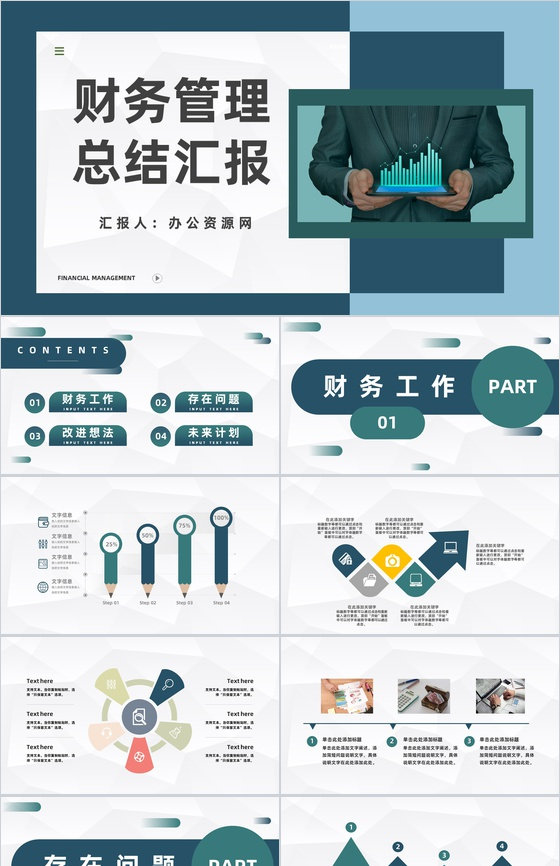 商务风年度财务部述职汇报财务收支经营情况年终总结PPT模板