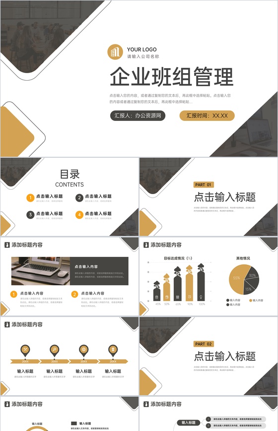 班组文化建设活动安排企业班组管理规定培训总结PPT模板