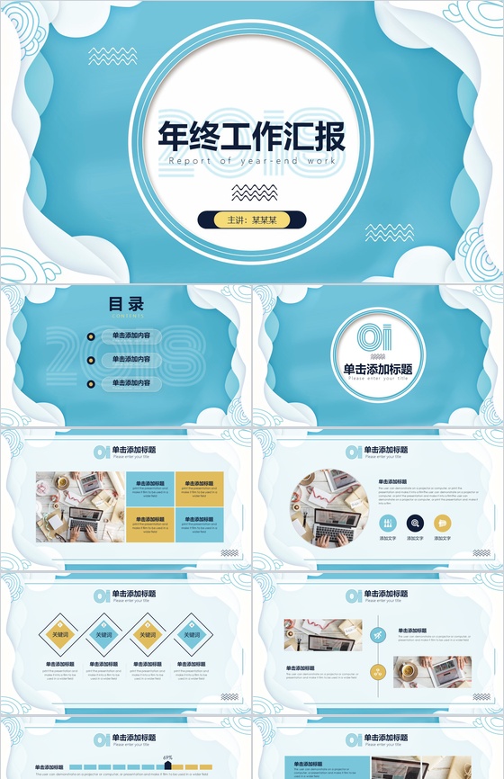 清新蓝时尚风工作报告年终汇报PPT模板
