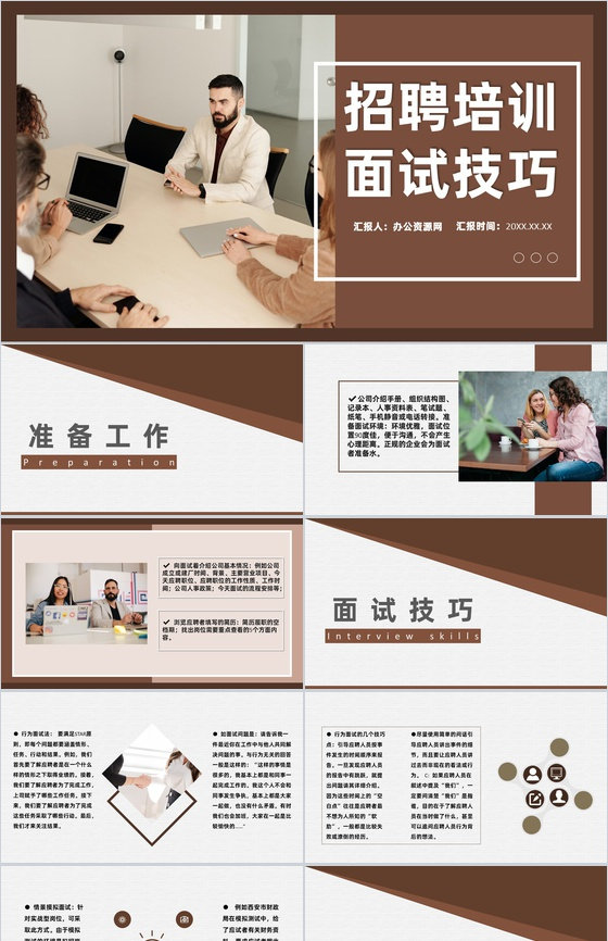 事业单位招聘培训面试常见问题及回答技巧PPT模板