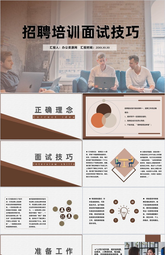 转行入行招聘培训面试成功十大技巧及回答问题方法PPT模板