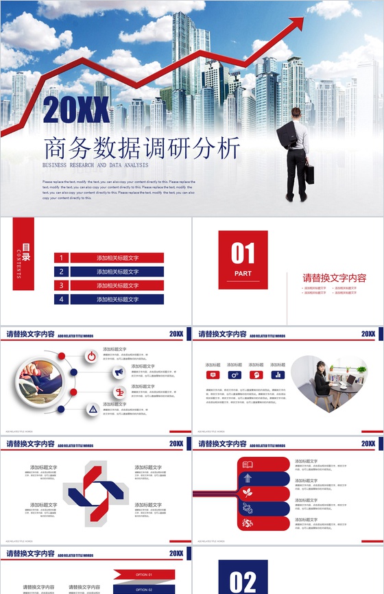 蓝色大气商务数据分析调研汇报工作总结PPT模板