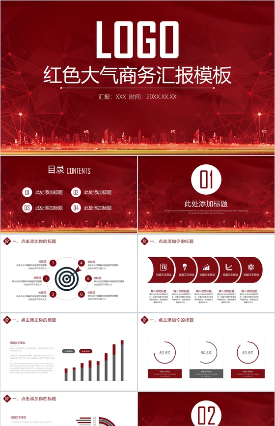 简约大气商务工作汇报PPT模板