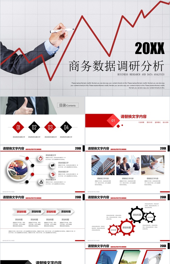 商务数据分析工作汇报工作总结PPT模板