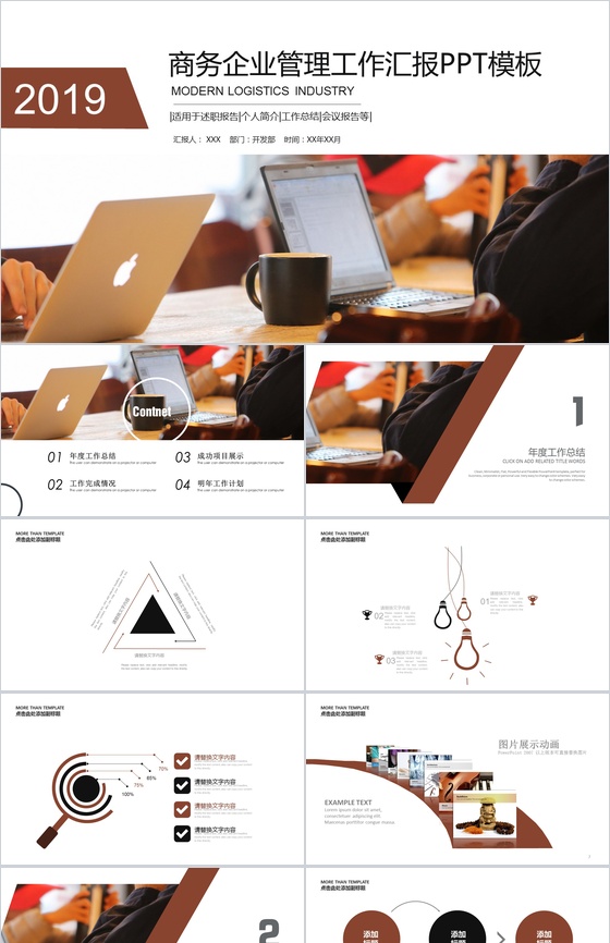 金色商务企业管理工作汇报年终总结述职报告工作汇报要点PPT模板