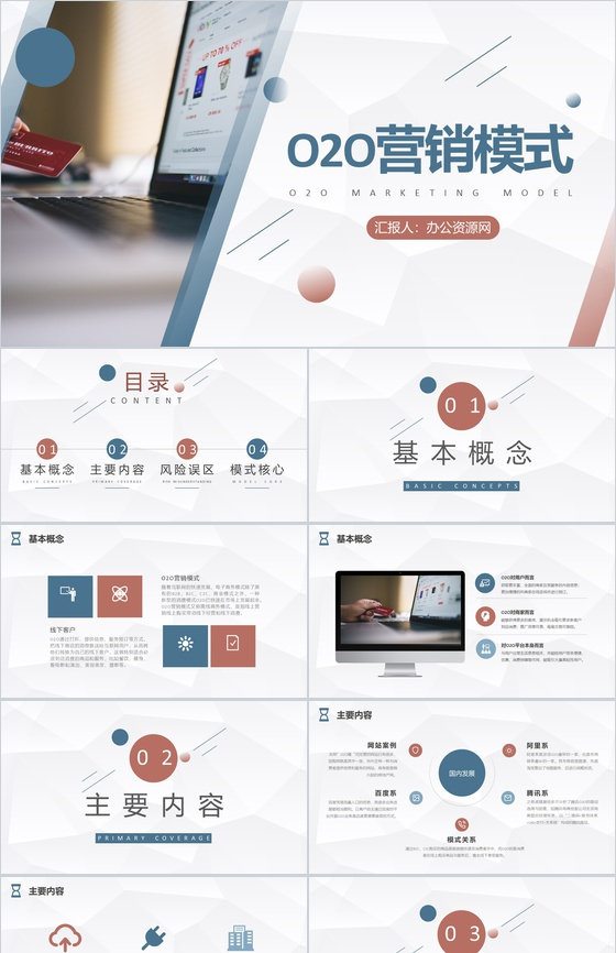 电商新零售行业O2O营销模式知识培训学习心得PPT模板