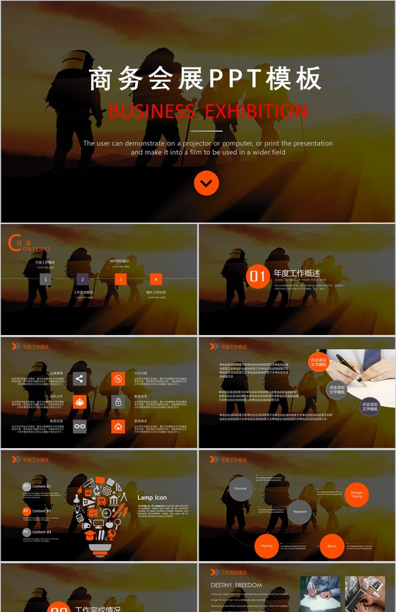 金色大气商务会展工作汇报PPT模板