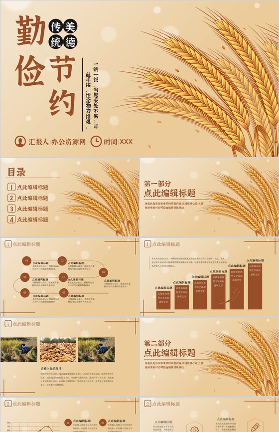 拒绝浪费勤俭节约主题班会世界粮食日教育宣传PPT模板