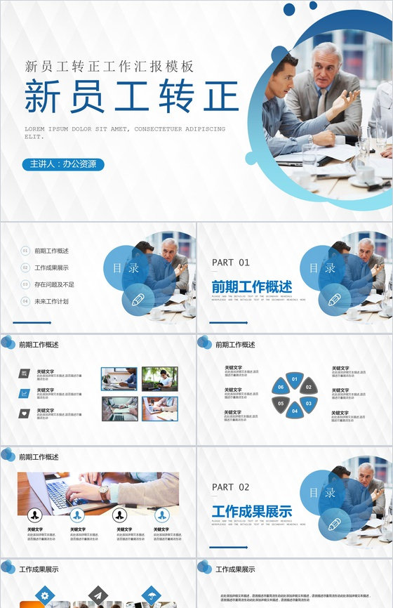 公司企业个人述职报告述职汇报季度月度工作总结PPT模板