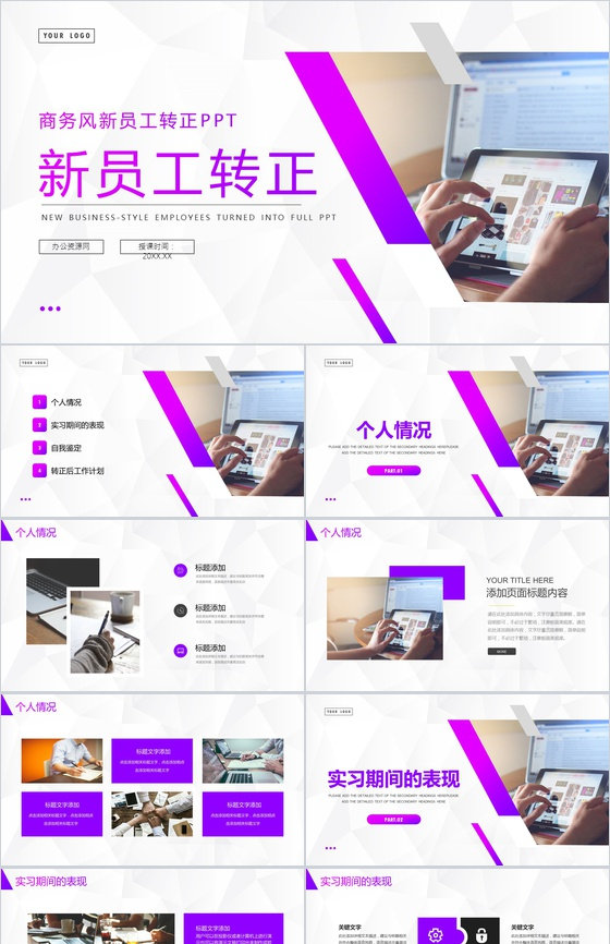 行政部人事述职报告转正述职报告实习工作汇报PPT模板