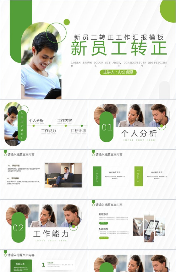 企业白领转正述职商务个人述职转正总结汇报PPT模板