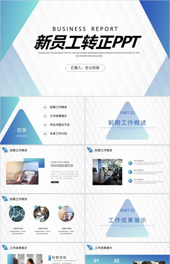 企业试用期员工转正述职报告工作情况汇报PPT模板