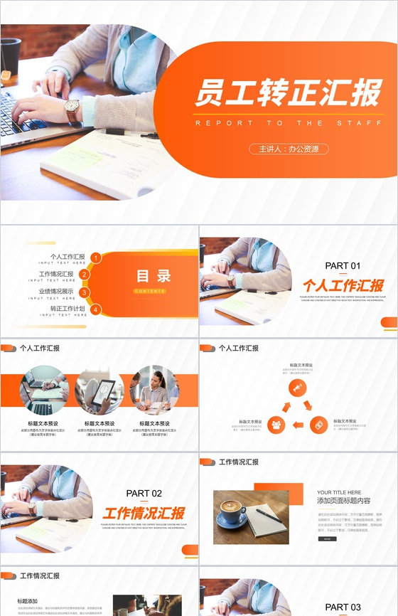 实习生述职报告转正述职报告实习汇报工作总结PPT模板