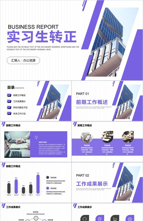 挑战自我新员工转正述职报告实习期心得体会报告PPT模板