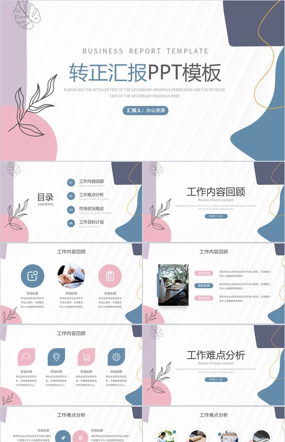 文艺工作企业新员工转正述职报告实习期转正PPT模板