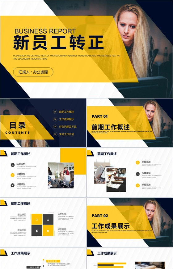 学生求职竞聘个人简历述职转正晋升工作报告PPT模板