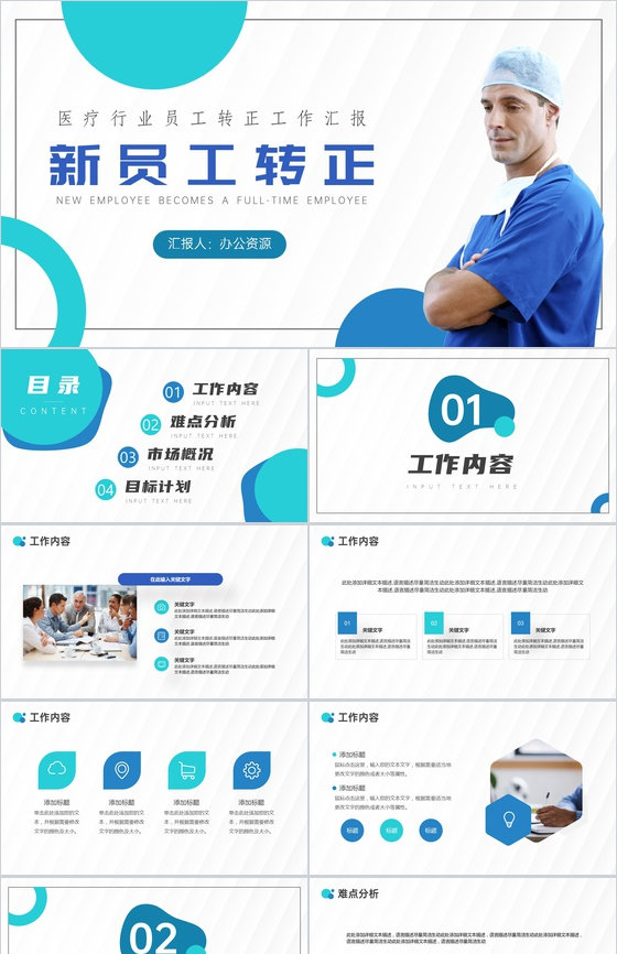 医疗行业新员工转正述职汇报工作总结季度汇报PPT模板
