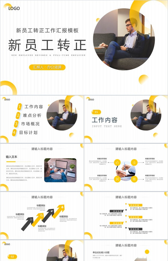 应届毕业生试用期员工转正述职报告企业员工工作汇报PPT模板