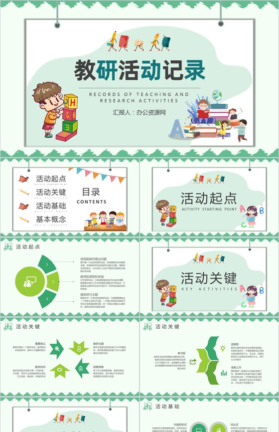 中小学教师教研活动记录教育教学工作情况述职汇报PPT模板