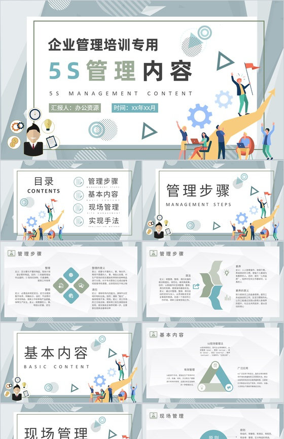 5S管理内容总结企业生产要素管理工作汇报演讲PPT模板