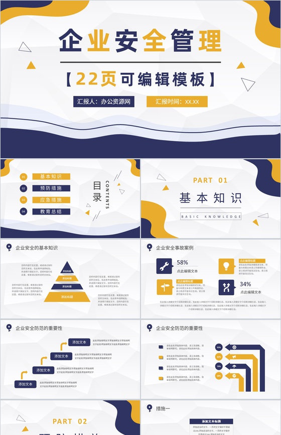 企业生产质量管理流程企业安全管理方案汇报PPT模板