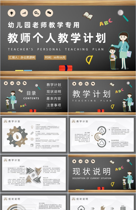 幼儿园教师个人教学计划学期教育教学工作进度汇报PPT模板