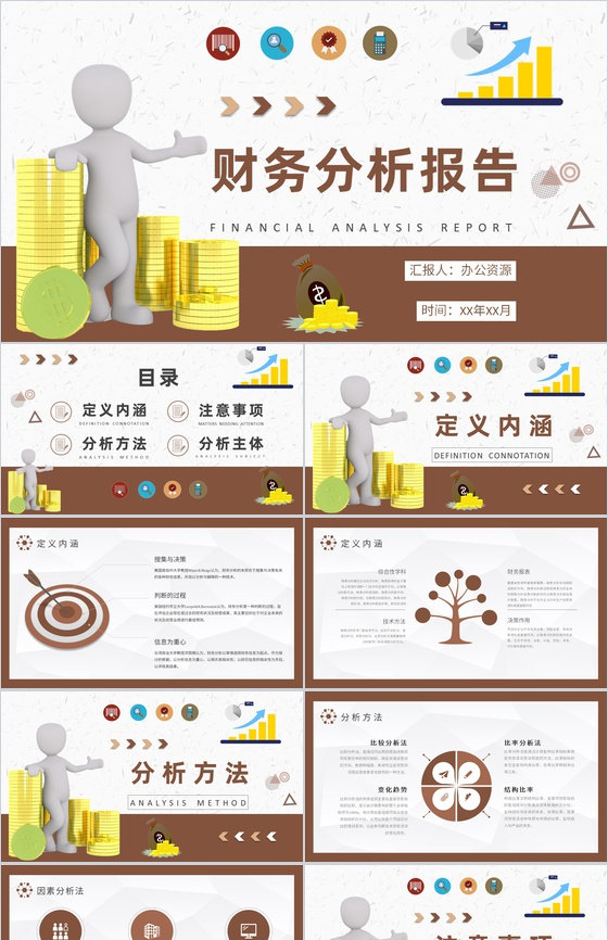 部门财务收支经营汇报工作汇报PPT模板