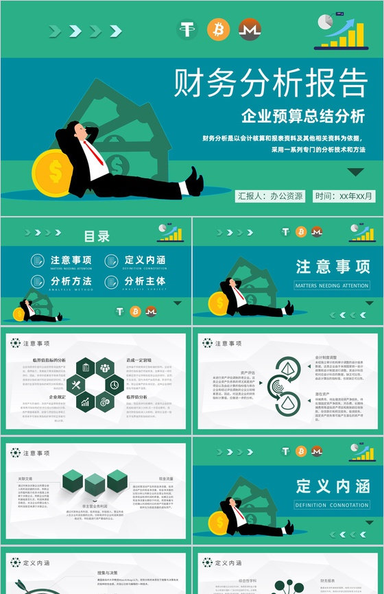 单位财务经营收支汇报述职汇报PPT模板