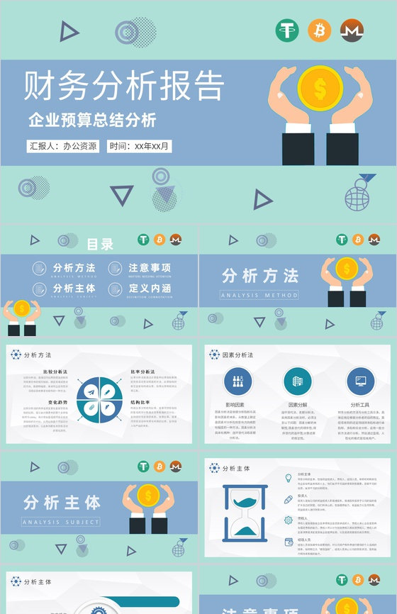 员工财务数据汇报商务经营汇报PPT模板