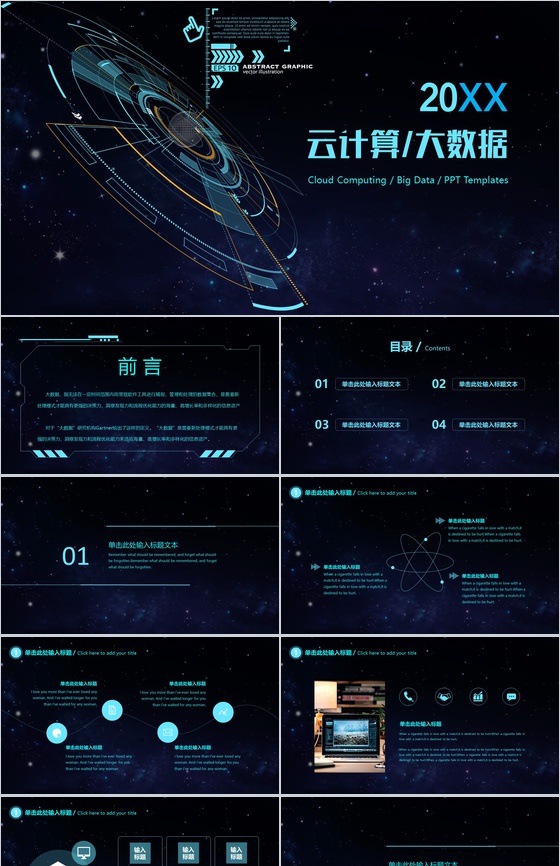 高端动态科技动感大数据互联网公司行业工作汇报PPT模板