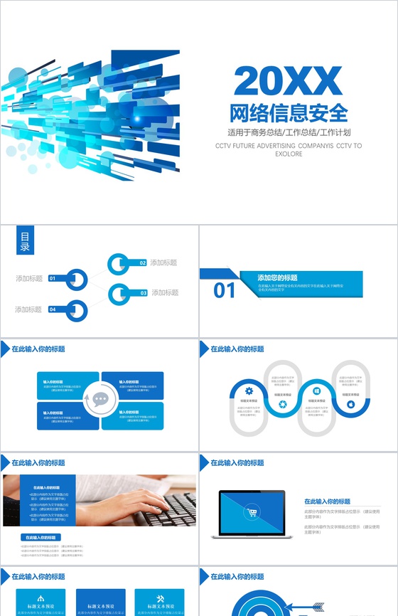 时尚简洁网络信息安全教学培训工作计划PPT模板