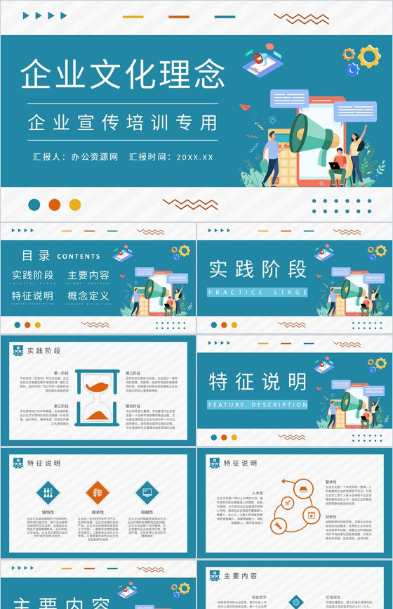 企业文化理念宣传演讲团队文化建设方案汇报PPT模板