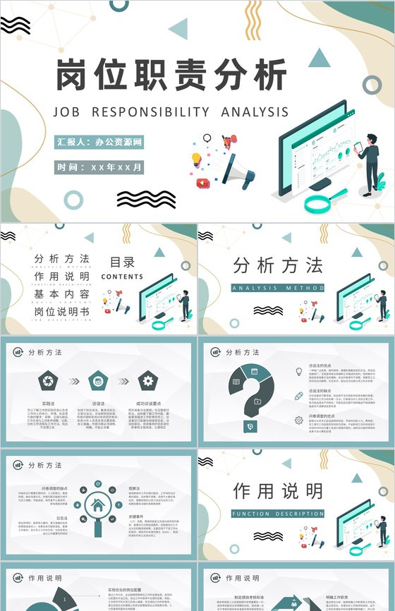 销售岗位职责分析总结员工岗位能力评价汇报PPT模板
