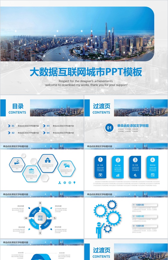 时尚简洁商务蓝色互联网公司行业数据分析工作总结工作汇报PPT模板