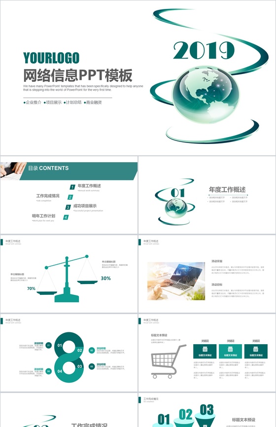 绿色精致网络信息工作汇报年终总结PPT模板