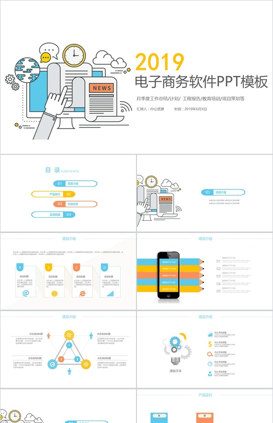 创意科技电子商务项目策划工作总结PPT模板