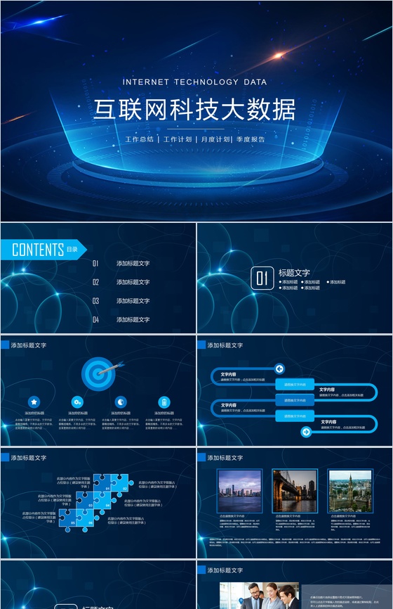 蓝色动态质感科技创业计划书工作总结PPT模板