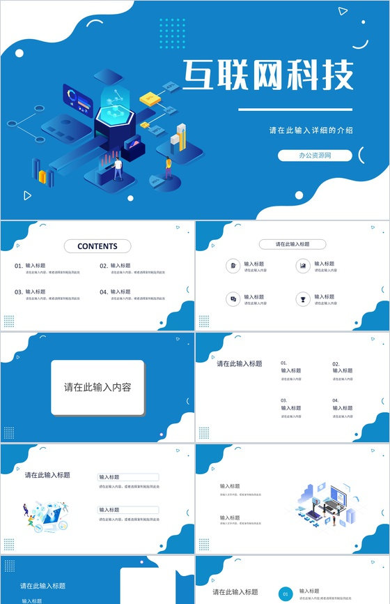 公司技术人员IT程序开发工作汇报大数据项目计划方案PPT模板