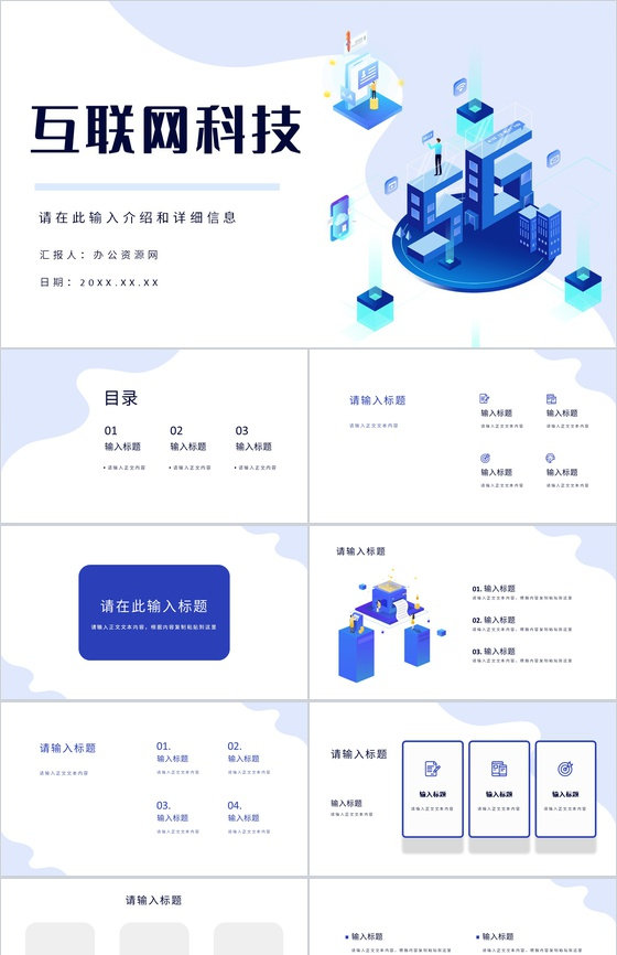 互联网行业IT工作汇报云科技大数据工作计划总结PPT模板