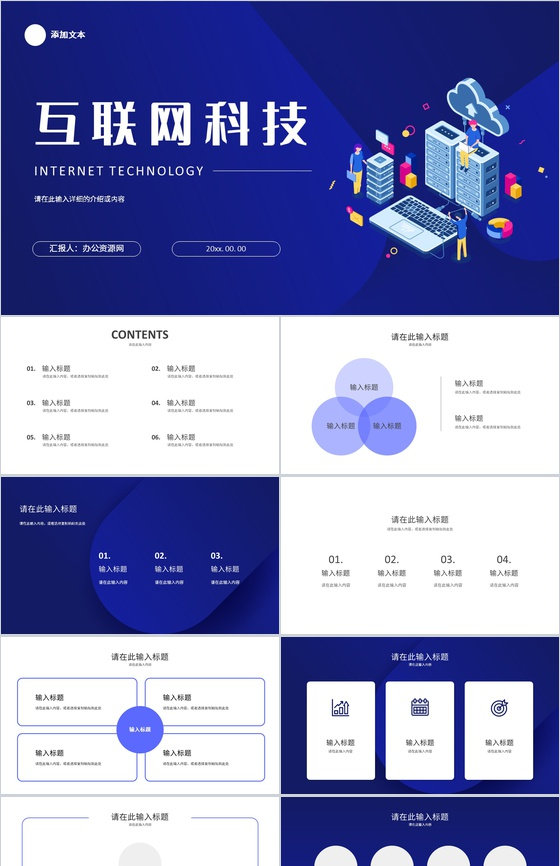 网络安全季度工作总结互联网科技公司IT工作汇报PPT模板