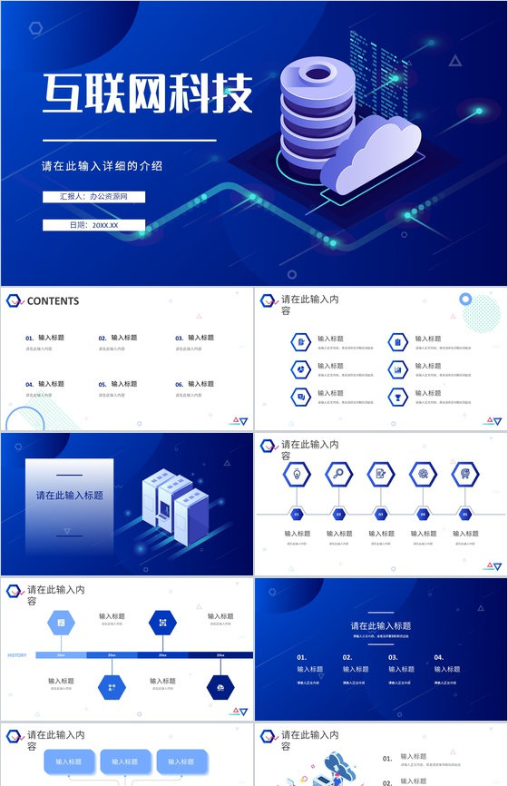 网络科技公司人工智能产品介绍IT工作汇报演讲PPT模板