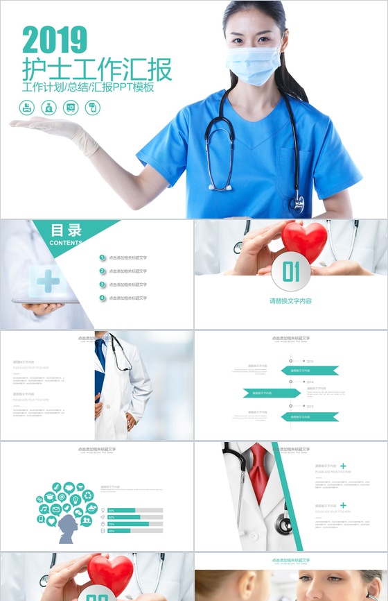 蓝色医院医疗护士工作总结汇报PPT模板