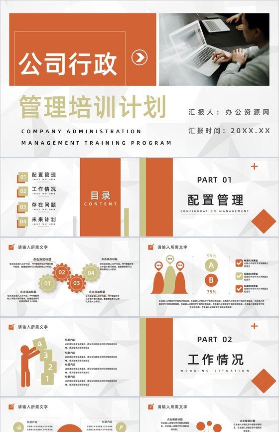 集团行政管理培训新员工岗前技能学习企业人事培训计划方案汇报PPT模板