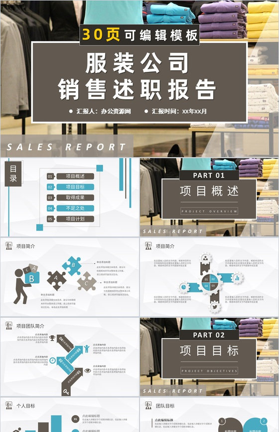服装公司市场部门产品销售情况分析统计上半年工作总结述职报告PPT模板