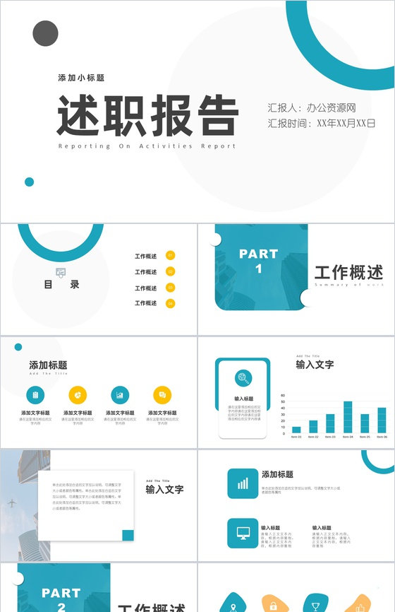 公司员工市场部员工销售情况总结汇报销售主管岗位竞聘述职汇报PPT模板