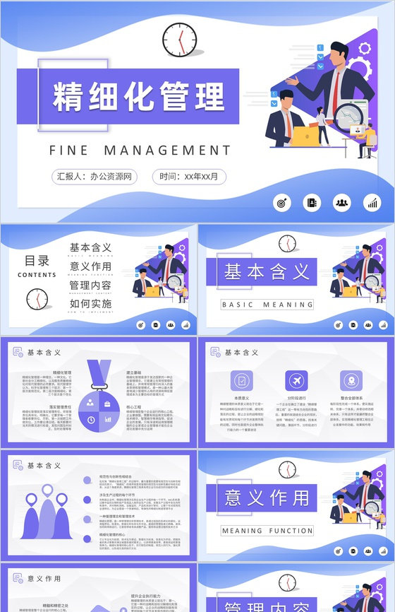 精细化管理概念解析单位生产精益化管理工作汇报PPT模板