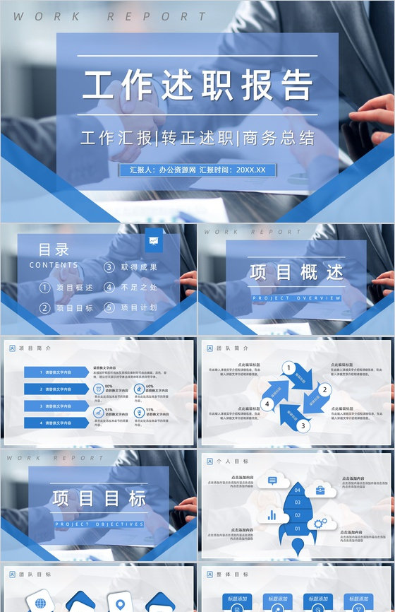 简约公司业务销售情况统计分析员工季度工作总结述职报告PPT模板