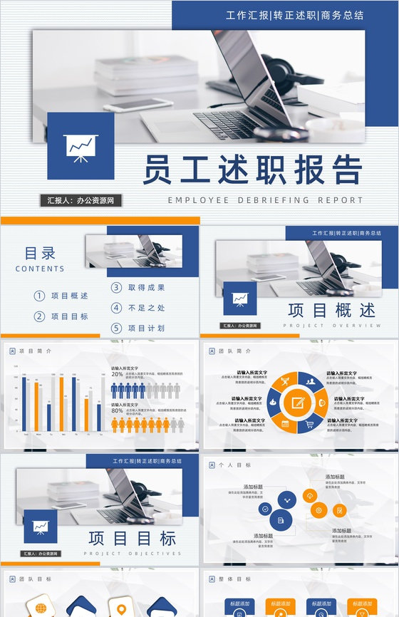 简约商务风公司部门个人销售述职报告年终总结计划PPT模板