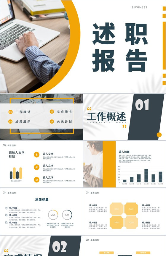 企业员工销售情况汇总述职报告团队产品销售业绩总结PPT模板