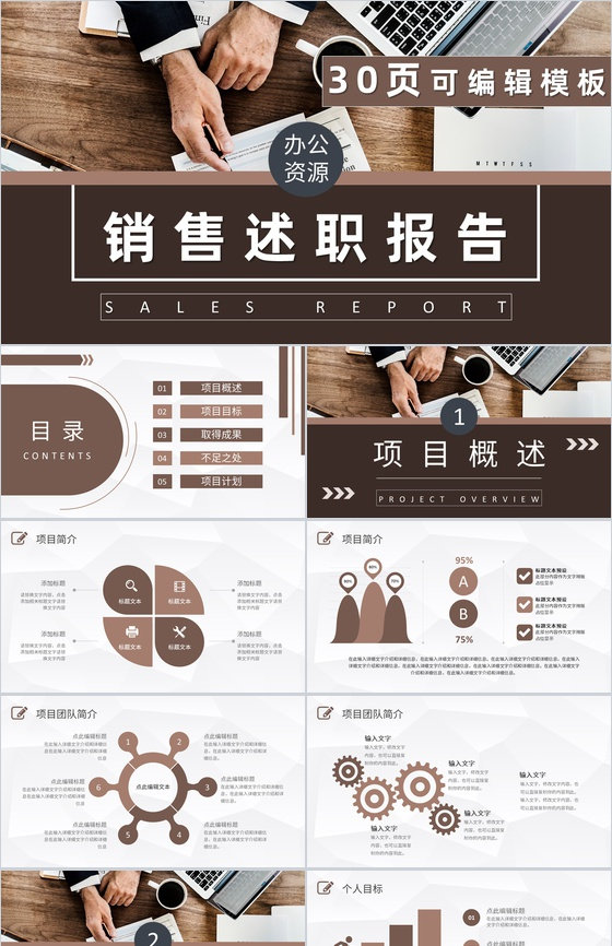 商务风公司部门销售业绩分析述职报告工作计划总结通用PPT模板